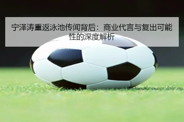 ning-ze-tao-chong-fan-yong-chi-chuan-wen-bei-hou-shang-ye-dai-yan-yu-fu-chu-ke-neng-xing-de-shen-du-jie-xi-3-270.jpg