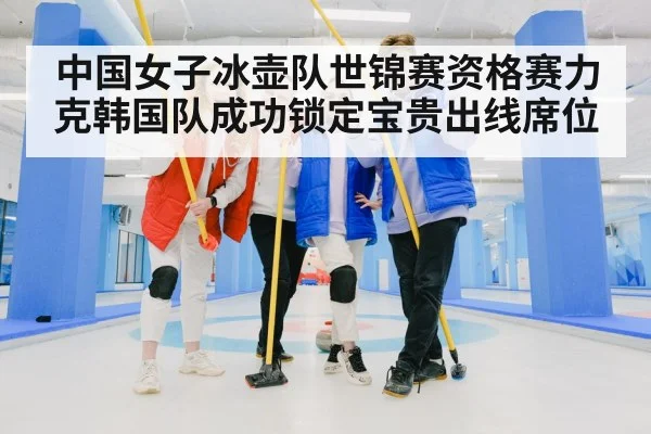 curling team celebration
