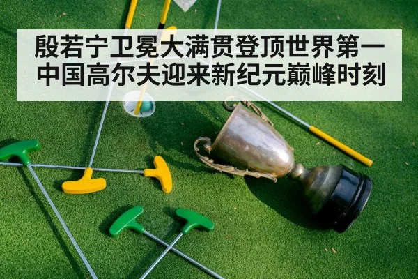 golf tournament trophy celebration